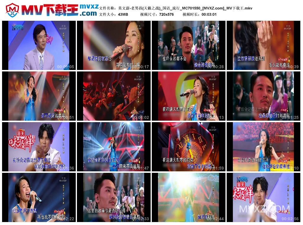 莫文蔚-老男孩(天籁之战)_国语_流行_MC701550